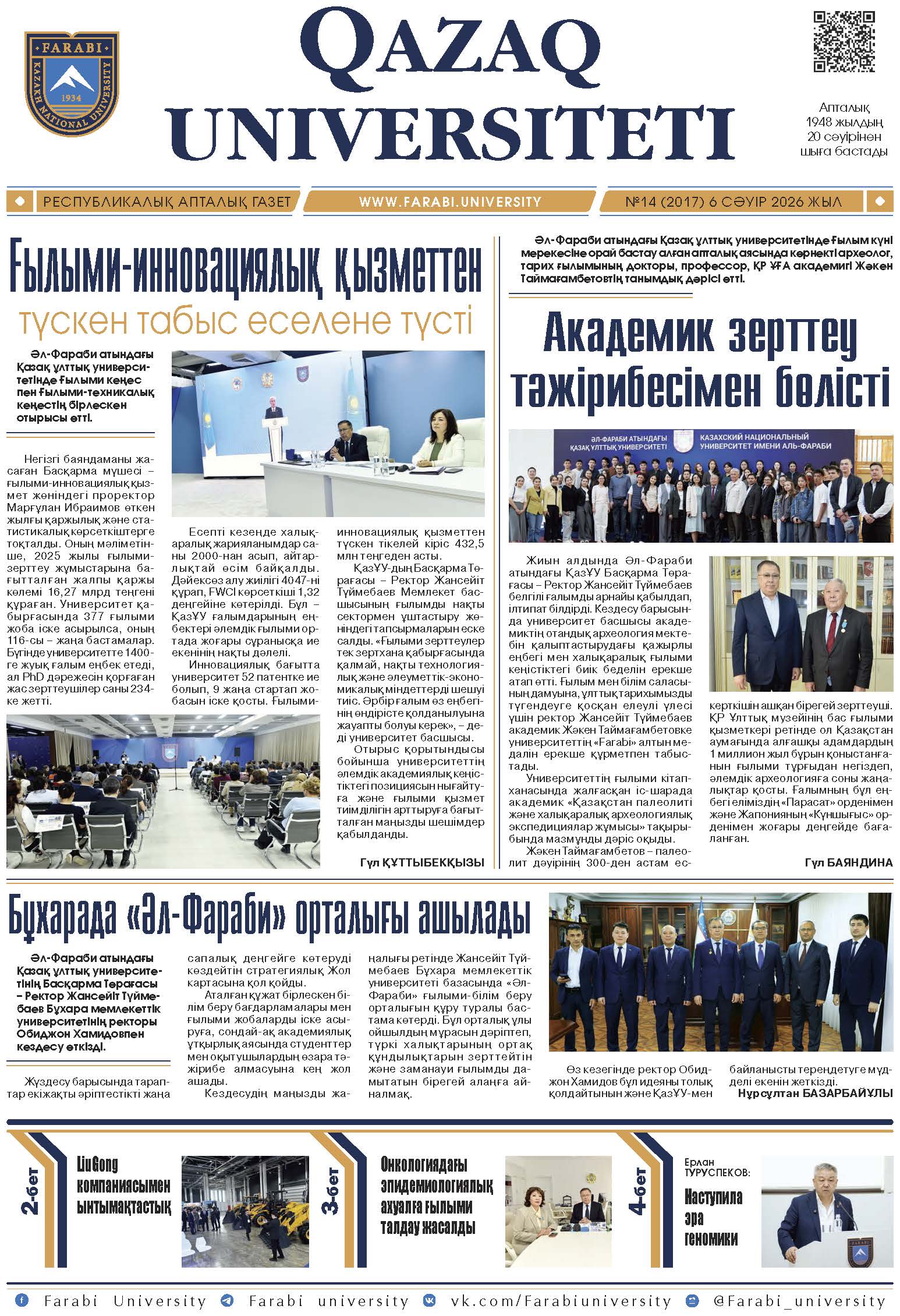№14 6 cәуір 2026.pdf